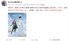 2025《和平精英》刺激之夜全明星阵容首曝:姚安娜Cos影卫·银星