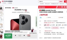 华为Pura 80维修备件价格出炉：换电池199元、换屏849元