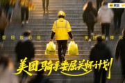 美团将推骑手委屈关怀计划