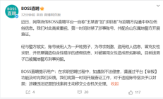BOSS直聘回应简历涉黄事件:男子恶意编造 已被刑拘