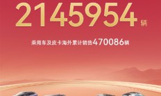 蝉联三个冠军！比亚迪2025上半年累销2145954辆