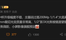 vivo X300影像旗舰规格首曝：2亿大底主摄、潜望长焦也换了