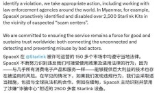 SpaceX：识别并切断缅甸电诈园区周边逾 2500 台“星链”设备