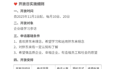 胖东来推企业开放日:每月限30人 每人收费2万元