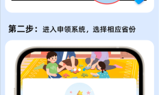 
        		育儿补贴试运行开启！一图教你如何在支付宝申领 !	