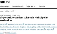多晶薄膜太阳能电池效率首超 30%,南京大学新成果登 Nature
