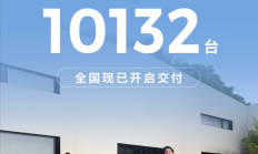 4.77米的纯电轿车只卖8.98万!零跑B01上市72小时锁单破万台