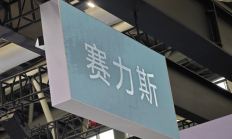 
        		赛力斯投资新方向！携手字节跳动布局具身智能 !	