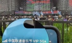 2025张北草原音乐节惊现彩蛋：联通手机信号居然显示VIP