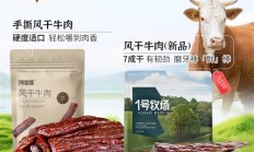 根根都是黄牛后腿肉！1号牧场风干牛肉35元半斤