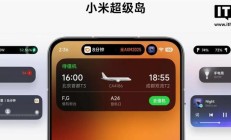 小米澎湃OS超级岛开发指南发布，助力开发者轻松接入