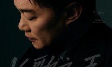 陈奕迅时隔15年重录《K歌之王》:REDMI K90系列发布会见