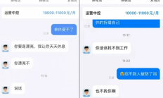 女子求职要求双休获回复“你要是漂亮可以天天休息” 并被嘲讽活该找不到工作 平台回应:已冻结账号 !