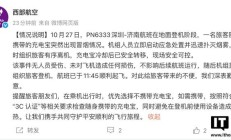 西部航空通报“旅客充电宝冒烟”：无人员受伤、航班已顺利起飞