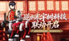 逆水寒手游与宇树科技达成合作，虚拟世界将成机器人技术试验田