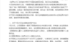 网易游戏《世界之外》接连回应涨价风波争议 称被骂了也坚守本心 直言想赚钱